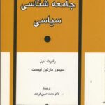 جامعه شناسی سیاسی