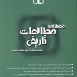 فصلنامه مطالعات تاریخی (۷۵)