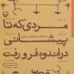 مردی که تا پیشانی در اندوه فرو رفت (قصه ۸۴)