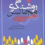 روشنگری در مجالس حسینی