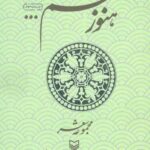 هنوز هم (مجموعه شعر)