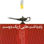 غلبه برمشکلات (یادداشت هایی از یک دوست)