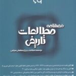 فصلنامه مطالعات تاریخی (۶۹)