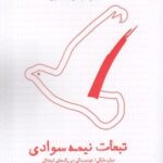 مجله روزنه فرهنگی (دی ۹۸، شماره ۱۲)