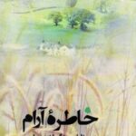 خاطره آرام