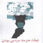 مجله روزنه فرهنگی (شهریور ۹۸، شماره ۱۱)