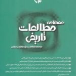 فصلنامه مطالعات تاریخی (۶۳)