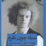 سیاه چون نقره