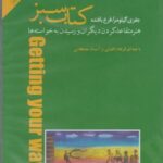 کتاب شنیداری (کتاب سبز)