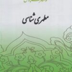 سی دی مطهری شناسی