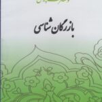 سی دی بازرگان شناسی