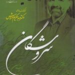 سی دی سروش قونیه