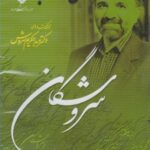 سی دی رسول آفتاب