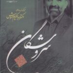 سی دی سروشگان (مباحث عقلانیت)