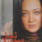 دی وی دی (نسل سوخته)