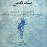 بندهش: آوانوشت، ترجمه، یادداشت ها