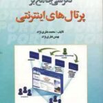 نگرشی جامع بر پرتال های اینترنتی، همراه با سی دی