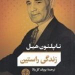 زندگی راستین