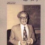 احمد فردید (دگرثانی وصیرورت)