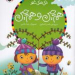 هم چین و هم چین (اتل متل شعر)