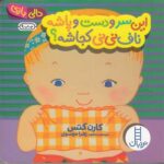 دالی بازی این سر و دست و پاشه