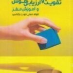 قوای ذهنی خود را بشناسید