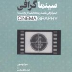 سینما گرافی: اینفوگرافی یکصد و پنجاه فیلم تاریخ سینما