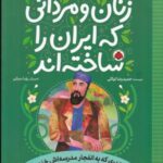 زنان و مردانی که ایران را ساخته اند (مدیری که به انفجار مدرسه اش خندید: میرزا حسن رشدیه)