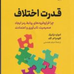 قدرت اختلاف