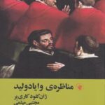 مناظره ی وایادولید