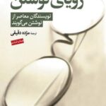 رویای نوشتن