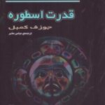 قدرت اسطوره