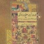 نوروز آیین صلح و زندگی: مجموعه مقالات همایش ملی نوروز، میراث صلح