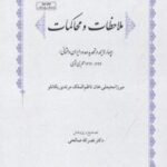 ملاحظات و محاکمات: دو لایحه در تحدید حدود ایران و عثمانی