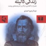 زندگی گالیله: همراه با گفتار در آثار