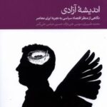 اندیشه آزادی: نگاهی از منظر اقتصاد سیاسی به تجربه ایران معاصر