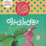 داستان پیامبران ۴: حضرت ادریس علیه السلام، دعایی...