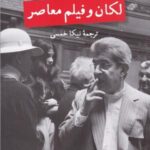 لکان و فیلم معاصر