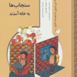 من زمین را دوست دارم (آن روز که سنجاب ها به خانه...