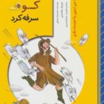 من زمین را دوست دارم (آن روز که کوه سرفه کرد)