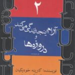 آرام اینجا زندگی می کند (نمایشنامه ارمنی ۲)