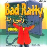 رتی بد (BAD RATTY)، (2 زبانه، گلاسه)