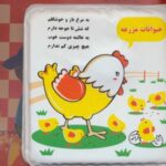 کتاب حمام حیوانات مزرعه (مرغ و جوجه)