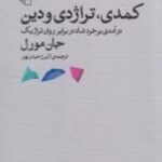 کمدی تراژدی و دین: درآمدی بر خرد شاد در برابر روان تراژیک