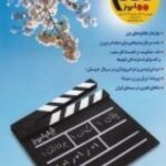 ماهنامه فیلم امروز شماره ۱۲ (ویژه نوروز)