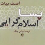 پسا اسلام گرایی