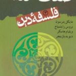 فلسفه دین ۳ (صفات خداوند)