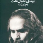 منظومه بلند سواحلی