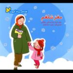 قصه های پروانه کوچولو (مغز شلغم)