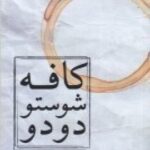 کافه شوستو دو دو